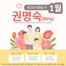 내딸처럼 내손주처럼 케어해주셨던 1월 최고의 이모님! 권명숙관리사님~ 축하드립니다^^