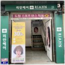 미풀 미용실 | 미용실 미용의자 미풀 ,반자동샴푸대 리안헤어 사가정역점 설치 후기