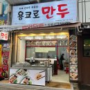 용코로만두 이미지