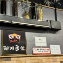 삼팔돼지국밥 네이버블로그
