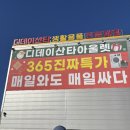 천냥백화점 | 쇼핑을 도매가로! 화성드라이브 코스로 딱! 디데이 산타아울렛 화성점 솔직 방문 후기