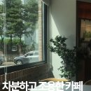 봉계13길 | [충주 봉방동 카페] 카페 슬로우 모닝즈 | 명란소금빵 베이글 샌드위치 맛집