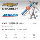 CHEVROLET 중구 바로 서비스 이미지