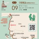 [2023] 09코스 구운몽길(남파랑길41) 총 거리 17.6km 약 6시간30분 내외(쉬는시간포함) 이미지