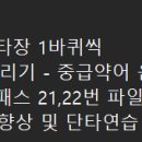 한글중급 | [251209~10] D+100,101 공부기록 및 중급 화상강의 8회차?