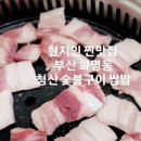 청산숯불구이 이미지