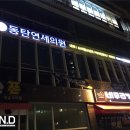 동탄연세의원 이미지