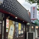 대장일품 - 진주시 하대동 | 진주 콩물 맛집 대장일품 포장후기