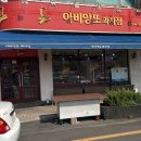아비앙또과자점 이미지