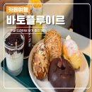 초당화원 | 대구 송해공원 카페 바토플루이르 주말 드라이브 가기 좋은 대구 대형카페