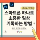 스마트폰과 포토샵활용 이미지