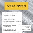 능력주의 횡단하기 연속 강좌 (9/19~10/12) *일정 수정 이미지