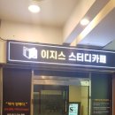 이지스스터디카페 이미지