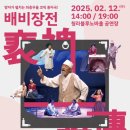 연극 <배비장전> 이미지