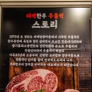 태백한우주물럭 이미지