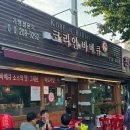수락산역 맛집 추천｜숯불 닭바베큐는 무조건 여기!🔥[코리안숯불바베큐 수락산역점]