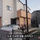 일본에서 3억들여서 2층 단독주택 짓고 사는 한국인 이미지
