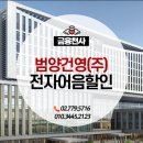 범양건영(주) 이미지