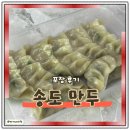 송도만두백운역점