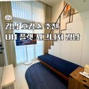 유에이치씨서울 | 서울 강남 호텔 추천 UH 플랫 시그니처 강남 카페 복층 숙소