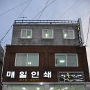 매일옷수선 - 영주시 구성로378번길 28 | 매일옷수선