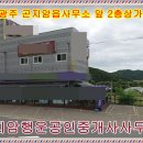 곤지암행운공인중개사사무소 이미지