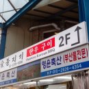 마장동식육식당