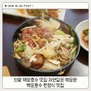 백운안길 | 의왕 백운호수 맛집 자연담은 백운원 백운호수 한정식 맛집