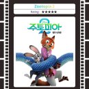 강일식 | 4살 아이와 주토피아2 후기 고덕강일 CGV 리클라이너좌석 리뷰