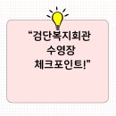 검단복지회관 수영장 이미지