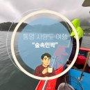 숲속이야기민박 | [준비된오늘] 통영 사량도 숙소 숲속민박 추천 낚시+숙박+식사 올인원 패키지 10만 원!