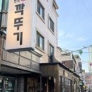 깍뚜기집 | 샤로수길 고기집 추천 | 깍뚜기 깍순이세트 후기