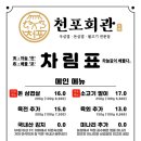 천포회관