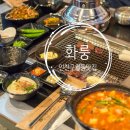 100-1-000023 | 인천구월동맛집 화룽 와규커플 제대로 즐기고 온 솔직후기