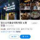 담소소사골순대 노량진점 이미지