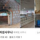 미샘여성사우나 이미지