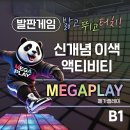 메가 플레이 이미지