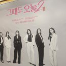 연극 그때도오늘 이미지