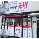 돈지매국밥