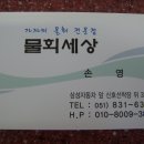 물회세상 이미지