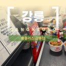홈플러스 강릉점 | 홈플러스 강릉점 재개장 영업중! 할인상품 직접 둘러본 후기 (세일템도 겟!)