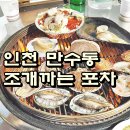 조개까는포차 이미지