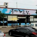 중마해물찜 이미지