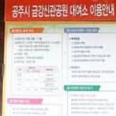 금강신관공원1 이미지