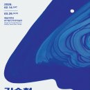 아트사 | [공지] 사야컴퍼니 2월 초대이벤트 <김수철: 소리그림>