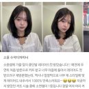 헤어디자인소윤 | 헤어다이아 소윤수석 디자이너 후기 모음zip