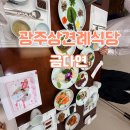 문호지구화장실 -2 | W.11 금다연한정식 | 광주 상무지구 상견례 식당.선물 부모님 만족 후기+미리캔버스ppt