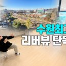 수원-0255 이미지