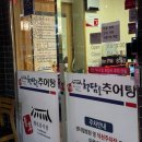 청담골추어탕 이미지