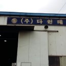 다원테크 이미지